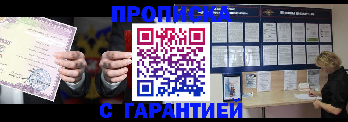 временная регистрация гарантия в Старом Осколе