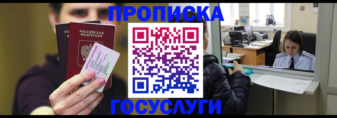 временная регистрация для школы в Старом Осколе